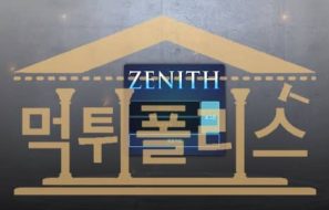 ZENITH 신규 ZE8282.COM 신규사이트 토토사이트 먹튀검증 먹튀폴리스