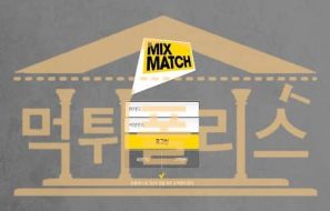 MIXMATCH 신규 MXM19.COM 신규사이트 토토 먹튀검증중 먹튀폴리스