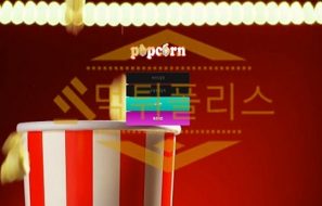 신규사이트 팝콘 신규 KON-KEOR.COM 스포츠토토 먹튀폴리스
