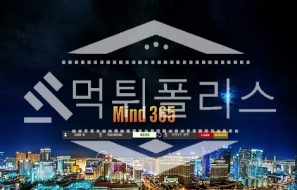 토토 신규사이트 마인드365 신규 MD-2143.COM 사설스포츠 먹튀폴리스