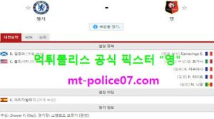 11월5일 챔스 분석 첼시 vs 렌 먹폴 픽스터 영<span class="rmp-archive-results-widget rmp-archive-results-widget--not-rated"><i class=" rmp-icon rmp-icon--ratings rmp-icon--star "></i><i class=" rmp-icon rmp-icon--ratings rmp-icon--star "></i><i class=" rmp-icon rmp-icon--ratings rmp-icon--star "></i><i class=" rmp-icon rmp-icon--ratings rmp-icon--star "></i><i class=" rmp-icon rmp-icon--ratings rmp-icon--star "></i> <span>0 (0)</span></span>