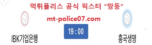 IBK기업은행 vs 흥국생명