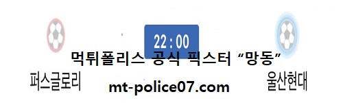 퍼스글로리 vs 울산현대축구단