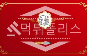 토토 신규사이트 홍연 신규 HY1229.COM 사설스포츠 먹튀폴리스