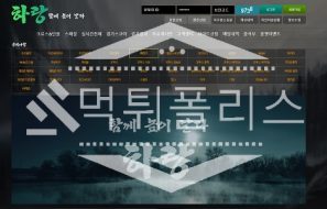 토토 신규사이트 하랑 신규 HERO-55.COM 사설스포츠 먹튀폴리스