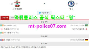 2월20일 EPL 분석 사우스햄튼 vs 첼시 먹폴 픽스터 영<span class="rmp-archive-results-widget rmp-archive-results-widget--not-rated"><i class=" rmp-icon rmp-icon--ratings rmp-icon--star "></i><i class=" rmp-icon rmp-icon--ratings rmp-icon--star "></i><i class=" rmp-icon rmp-icon--ratings rmp-icon--star "></i><i class=" rmp-icon rmp-icon--ratings rmp-icon--star "></i><i class=" rmp-icon rmp-icon--ratings rmp-icon--star "></i> <span>0 (0)</span></span>