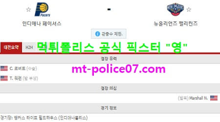 인디애나 vs 뉴올리언즈
