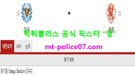 대구 vs 광주