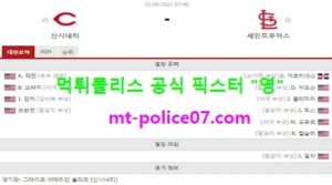 8월31일 MLB 분석 신시내티 vs 세인트루이스 먹폴 픽스터 영<span class="rmp-archive-results-widget "><i class=" rmp-icon rmp-icon--ratings rmp-icon--star rmp-icon--full-highlight"></i><i class=" rmp-icon rmp-icon--ratings rmp-icon--star rmp-icon--full-highlight"></i><i class=" rmp-icon rmp-icon--ratings rmp-icon--star rmp-icon--full-highlight"></i><i class=" rmp-icon rmp-icon--ratings rmp-icon--star rmp-icon--full-highlight"></i><i class=" rmp-icon rmp-icon--ratings rmp-icon--star "></i> <span>4 (1)</span></span>