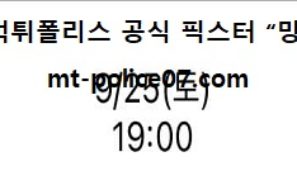 9월 25일 K리그 분석 전북 vs 인천 먹폴 픽스터 망동