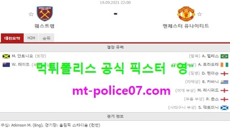 웨스트햄 vs 맨유