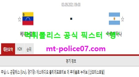 베네수엘라 vs 아르헨티나