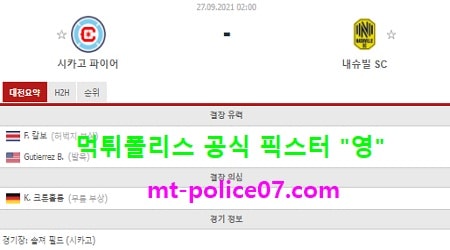 시카고 vs 내슈빌