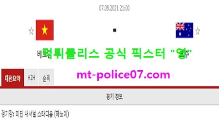 베트남 vs 호주