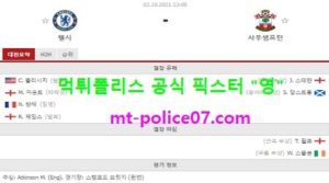 10월2일 EPL 분석 첼시 vs 사우스샘프턴 먹폴 픽스터 영<span class="rmp-archive-results-widget "><i class=" rmp-icon rmp-icon--ratings rmp-icon--star rmp-icon--full-highlight"></i><i class=" rmp-icon rmp-icon--ratings rmp-icon--star rmp-icon--full-highlight"></i><i class=" rmp-icon rmp-icon--ratings rmp-icon--star rmp-icon--full-highlight"></i><i class=" rmp-icon rmp-icon--ratings rmp-icon--star rmp-icon--full-highlight"></i><i class=" rmp-icon rmp-icon--ratings rmp-icon--star rmp-icon--full-highlight"></i> <span>5 (1)</span></span>