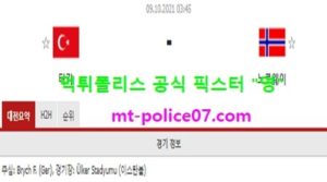 10월9일 월드컵예선 분석 터키 vs 노르웨이 먹폴 픽스터 영<span class="rmp-archive-results-widget "><i class=" rmp-icon rmp-icon--ratings rmp-icon--star rmp-icon--full-highlight"></i><i class=" rmp-icon rmp-icon--ratings rmp-icon--star rmp-icon--full-highlight"></i><i class=" rmp-icon rmp-icon--ratings rmp-icon--star rmp-icon--full-highlight"></i><i class=" rmp-icon rmp-icon--ratings rmp-icon--star rmp-icon--full-highlight"></i><i class=" rmp-icon rmp-icon--ratings rmp-icon--star rmp-icon--full-highlight"></i> <span>5 (1)</span></span>