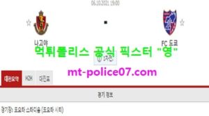 10월6일 일본컵 분석 나고야 vs 도쿄 먹폴 픽스터 영<span class="rmp-archive-results-widget rmp-archive-results-widget--not-rated"><i class=" rmp-icon rmp-icon--ratings rmp-icon--star "></i><i class=" rmp-icon rmp-icon--ratings rmp-icon--star "></i><i class=" rmp-icon rmp-icon--ratings rmp-icon--star "></i><i class=" rmp-icon rmp-icon--ratings rmp-icon--star "></i><i class=" rmp-icon rmp-icon--ratings rmp-icon--star "></i> <span>0 (0)</span></span>