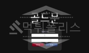 신규사이트 골드문 먹튀폴리스에서 토토사이트 먹튀검증 먹튀확인중<span class="rmp-archive-results-widget "><i class=" rmp-icon rmp-icon--ratings rmp-icon--star rmp-icon--full-highlight"></i><i class=" rmp-icon rmp-icon--ratings rmp-icon--star "></i><i class=" rmp-icon rmp-icon--ratings rmp-icon--star "></i><i class=" rmp-icon rmp-icon--ratings rmp-icon--star "></i><i class=" rmp-icon rmp-icon--ratings rmp-icon--star "></i> <span>1 (8)</span></span>