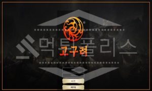 고구려 신규사이트 먹튀폴리스에서 토토사이트 스포츠토토 먹튀검증중<span class="rmp-archive-results-widget "><i class=" rmp-icon rmp-icon--ratings rmp-icon--star rmp-icon--full-highlight"></i><i class=" rmp-icon rmp-icon--ratings rmp-icon--star "></i><i class=" rmp-icon rmp-icon--ratings rmp-icon--star "></i><i class=" rmp-icon rmp-icon--ratings rmp-icon--star "></i><i class=" rmp-icon rmp-icon--ratings rmp-icon--star "></i> <span>1 (11)</span></span>