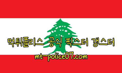 레바논 7