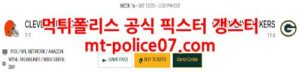 12월26일 NFL 그린베이 클리블랜드 분석 먹폴 갱스터<span class="rmp-archive-results-widget "><i class=" rmp-icon rmp-icon--ratings rmp-icon--star rmp-icon--full-highlight"></i><i class=" rmp-icon rmp-icon--ratings rmp-icon--star rmp-icon--full-highlight"></i><i class=" rmp-icon rmp-icon--ratings rmp-icon--star rmp-icon--full-highlight"></i><i class=" rmp-icon rmp-icon--ratings rmp-icon--star "></i><i class=" rmp-icon rmp-icon--ratings rmp-icon--star "></i> <span>3 (1)</span></span>