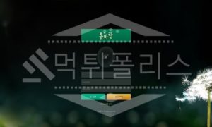 봄바람 신규사이트 먹튀폴리스에서 토토사이트 스포츠토토 먹튀검증중<span class="rmp-archive-results-widget "><i class=" rmp-icon rmp-icon--ratings rmp-icon--star rmp-icon--full-highlight"></i><i class=" rmp-icon rmp-icon--ratings rmp-icon--star rmp-icon--half-highlight js-rmp-remove-half-star"></i><i class=" rmp-icon rmp-icon--ratings rmp-icon--star "></i><i class=" rmp-icon rmp-icon--ratings rmp-icon--star "></i><i class=" rmp-icon rmp-icon--ratings rmp-icon--star "></i> <span>1.4 (9)</span></span>