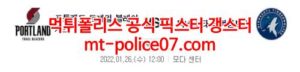 1월26일 NBA 포틀랜드 미네소타 분석 먹폴 갱스터<span class="rmp-archive-results-widget "><i class=" rmp-icon rmp-icon--ratings rmp-icon--star rmp-icon--full-highlight"></i><i class=" rmp-icon rmp-icon--ratings rmp-icon--star rmp-icon--full-highlight"></i><i class=" rmp-icon rmp-icon--ratings rmp-icon--star rmp-icon--full-highlight"></i><i class=" rmp-icon rmp-icon--ratings rmp-icon--star rmp-icon--full-highlight"></i><i class=" rmp-icon rmp-icon--ratings rmp-icon--star "></i> <span>4 (1)</span></span>