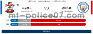 3월21일 잉글랜드FA컵 사우샘프턴 맨체스터시티 분석 먹폴 갱스터<span class="rmp-archive-results-widget "><i class=" rmp-icon rmp-icon--ratings rmp-icon--star rmp-icon--full-highlight"></i><i class=" rmp-icon rmp-icon--ratings rmp-icon--star rmp-icon--full-highlight"></i><i class=" rmp-icon rmp-icon--ratings rmp-icon--star rmp-icon--full-highlight"></i><i class=" rmp-icon rmp-icon--ratings rmp-icon--star rmp-icon--full-highlight"></i><i class=" rmp-icon rmp-icon--ratings rmp-icon--star rmp-icon--half-highlight js-rmp-replace-half-star"></i> <span>4.7 (3)</span></span>