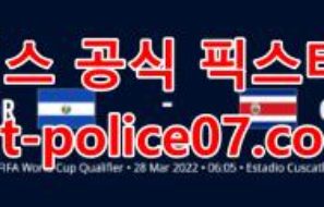 3월28일 북중미 월드컵예선 엘살바도르 코스타리카 분석 먹폴 갱스터
