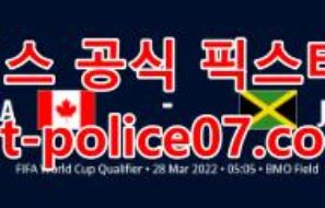 3월28일 북중미 월드컵예선 캐나다 자메이카 분석 먹폴 갱스터