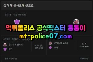 4월13일 J리그 교토상가 삿포로 분석 먹폴 퉁퉁이<span class="rmp-archive-results-widget "><i class=" rmp-icon rmp-icon--ratings rmp-icon--star rmp-icon--full-highlight"></i><i class=" rmp-icon rmp-icon--ratings rmp-icon--star rmp-icon--full-highlight"></i><i class=" rmp-icon rmp-icon--ratings rmp-icon--star rmp-icon--full-highlight"></i><i class=" rmp-icon rmp-icon--ratings rmp-icon--star rmp-icon--full-highlight"></i><i class=" rmp-icon rmp-icon--ratings rmp-icon--star "></i> <span>4.2 (11)</span></span>