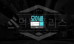 신규사이트 모이셈 먹튀폴리스에서 토토사이트 먹튀검증 먹튀확인중<span class="rmp-archive-results-widget "><i class=" rmp-icon rmp-icon--ratings rmp-icon--star rmp-icon--full-highlight"></i><i class=" rmp-icon rmp-icon--ratings rmp-icon--star "></i><i class=" rmp-icon rmp-icon--ratings rmp-icon--star "></i><i class=" rmp-icon rmp-icon--ratings rmp-icon--star "></i><i class=" rmp-icon rmp-icon--ratings rmp-icon--star "></i> <span>1 (7)</span></span>