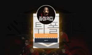 먹튀폴리스에서 종이의집 신규사이트 토토사이트 먹튀검증 진행중<span class="rmp-archive-results-widget "><i class=" rmp-icon rmp-icon--ratings rmp-icon--star rmp-icon--full-highlight"></i><i class=" rmp-icon rmp-icon--ratings rmp-icon--star rmp-icon--full-highlight"></i><i class=" rmp-icon rmp-icon--ratings rmp-icon--star rmp-icon--half-highlight js-rmp-remove-half-star"></i><i class=" rmp-icon rmp-icon--ratings rmp-icon--star "></i><i class=" rmp-icon rmp-icon--ratings rmp-icon--star "></i> <span>2.4 (23)</span></span>