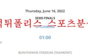 6월16일 AFC U23 아시안컵 우즈베키스탄 일본 분석 먹튀폴리스