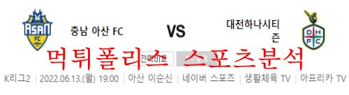 6월13일 K리그2 충남아산프로축구단 대전하나시티즌