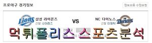 7월1일 KBO 삼성라이온즈 NC다이노스 분석 먹튀폴리스<span class="rmp-archive-results-widget "><i class=" rmp-icon rmp-icon--ratings rmp-icon--star rmp-icon--full-highlight"></i><i class=" rmp-icon rmp-icon--ratings rmp-icon--star rmp-icon--full-highlight"></i><i class=" rmp-icon rmp-icon--ratings rmp-icon--star rmp-icon--full-highlight"></i><i class=" rmp-icon rmp-icon--ratings rmp-icon--star rmp-icon--full-highlight"></i><i class=" rmp-icon rmp-icon--ratings rmp-icon--star rmp-icon--half-highlight js-rmp-replace-half-star"></i> <span>4.7 (21)</span></span>