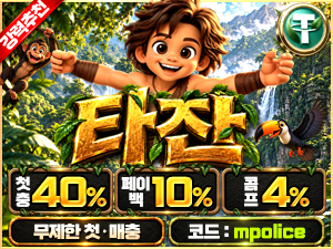 타잔벳 – 먹튀폴리스 인증 안전한 놀이터! 보증금 5억 예치 & 가상 화폐 테더(USDT) 입금 지원<span class="rmp-archive-results-widget "><i class=" rmp-icon rmp-icon--ratings rmp-icon--star rmp-icon--full-highlight"></i><i class=" rmp-icon rmp-icon--ratings rmp-icon--star rmp-icon--full-highlight"></i><i class=" rmp-icon rmp-icon--ratings rmp-icon--star rmp-icon--full-highlight"></i><i class=" rmp-icon rmp-icon--ratings rmp-icon--star rmp-icon--full-highlight"></i><i class=" rmp-icon rmp-icon--ratings rmp-icon--star rmp-icon--half-highlight js-rmp-replace-half-star"></i> <span>4.7 (677)</span></span>