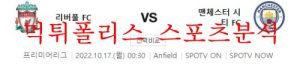 10월17일 프리미어리그 리버풀FC 맨체스터시티FC 분석 먹튀폴리스<span class="rmp-archive-results-widget rmp-archive-results-widget--not-rated"><i class=" rmp-icon rmp-icon--ratings rmp-icon--star "></i><i class=" rmp-icon rmp-icon--ratings rmp-icon--star "></i><i class=" rmp-icon rmp-icon--ratings rmp-icon--star "></i><i class=" rmp-icon rmp-icon--ratings rmp-icon--star "></i><i class=" rmp-icon rmp-icon--ratings rmp-icon--star "></i> <span>0 (0)</span></span>