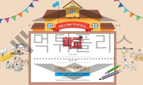 학교 토토 HC-GO.COM 신규사이트 먹튀 가능성 조사중