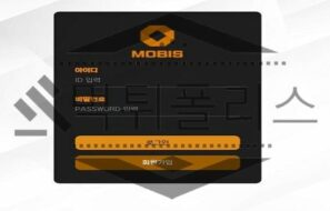 MOBIS 신규사이트 새로운것을 추구할 신념을 가지며 오픈한 사이트 정밀하게 주시중