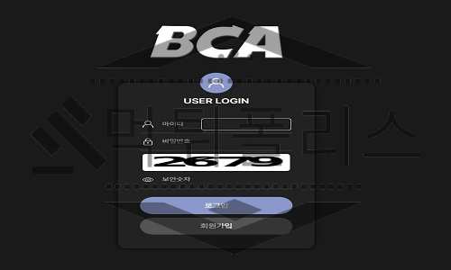 BCA 신규사이트