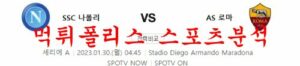 1월30일 세리에A SSC 나폴리 AS 로마 해외 축구 라인업 분석 먹튀폴리스<span class="rmp-archive-results-widget "><i class=" rmp-icon rmp-icon--ratings rmp-icon--star rmp-icon--full-highlight"></i><i class=" rmp-icon rmp-icon--ratings rmp-icon--star rmp-icon--full-highlight"></i><i class=" rmp-icon rmp-icon--ratings rmp-icon--star rmp-icon--full-highlight"></i><i class=" rmp-icon rmp-icon--ratings rmp-icon--star rmp-icon--full-highlight"></i><i class=" rmp-icon rmp-icon--ratings rmp-icon--star rmp-icon--half-highlight js-rmp-remove-half-star"></i> <span>4.4 (29)</span></span>