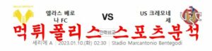 1월10일 세리에A 엘라스 베로나FC US 크레모네세 축구분석 먹튀폴리스<span class="rmp-archive-results-widget "><i class=" rmp-icon rmp-icon--ratings rmp-icon--star rmp-icon--full-highlight"></i><i class=" rmp-icon rmp-icon--ratings rmp-icon--star rmp-icon--full-highlight"></i><i class=" rmp-icon rmp-icon--ratings rmp-icon--star rmp-icon--full-highlight"></i><i class=" rmp-icon rmp-icon--ratings rmp-icon--star rmp-icon--full-highlight"></i><i class=" rmp-icon rmp-icon--ratings rmp-icon--star "></i> <span>4 (1)</span></span>