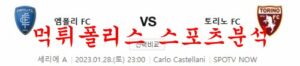 1월28일 세리에A 엠폴리 FC 토리노 FC 해외축구 프리뷰 및 분석 먹튀폴리스<span class="rmp-archive-results-widget "><i class=" rmp-icon rmp-icon--ratings rmp-icon--star rmp-icon--full-highlight"></i><i class=" rmp-icon rmp-icon--ratings rmp-icon--star rmp-icon--full-highlight"></i><i class=" rmp-icon rmp-icon--ratings rmp-icon--star rmp-icon--full-highlight"></i><i class=" rmp-icon rmp-icon--ratings rmp-icon--star rmp-icon--full-highlight"></i><i class=" rmp-icon rmp-icon--ratings rmp-icon--star "></i> <span>4 (31)</span></span>