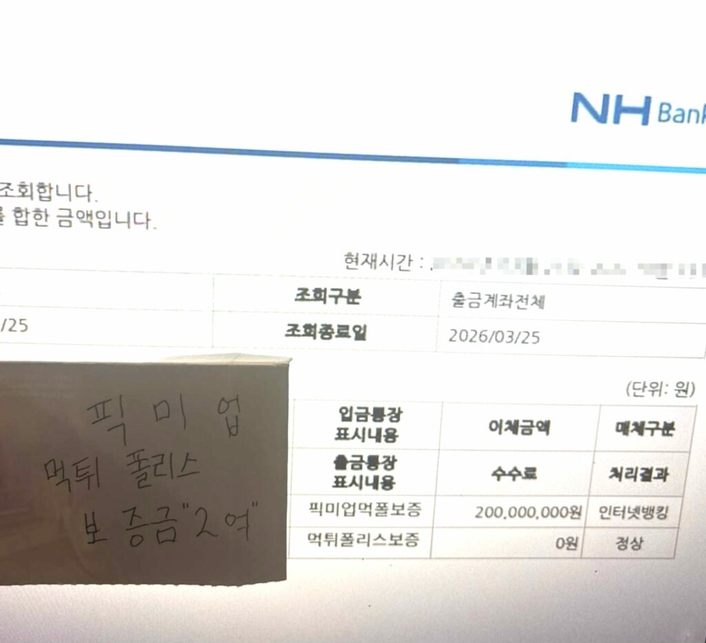 픽미업 보증금
