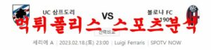 2월18일 세리에A UC 삼프도리아 볼로냐 FC 1909 축구분석 먹튀폴리스<span class="rmp-archive-results-widget "><i class=" rmp-icon rmp-icon--ratings rmp-icon--star rmp-icon--full-highlight"></i><i class=" rmp-icon rmp-icon--ratings rmp-icon--star rmp-icon--full-highlight"></i><i class=" rmp-icon rmp-icon--ratings rmp-icon--star rmp-icon--full-highlight"></i><i class=" rmp-icon rmp-icon--ratings rmp-icon--star rmp-icon--full-highlight"></i><i class=" rmp-icon rmp-icon--ratings rmp-icon--star "></i> <span>3.8 (29)</span></span>