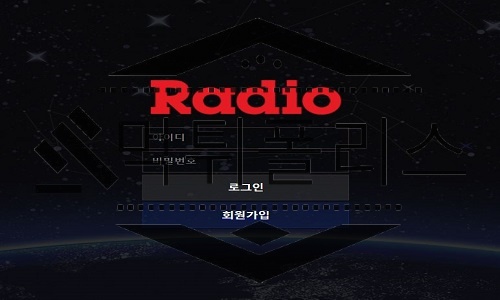 RADIO 신규사이트