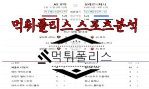 5월23일 세리에A AS 로마 스포티바 살레르니타나 해외 축구 분석<span class="rmp-archive-results-widget "><i class=" rmp-icon rmp-icon--ratings rmp-icon--star rmp-icon--full-highlight"></i><i class=" rmp-icon rmp-icon--ratings rmp-icon--star rmp-icon--full-highlight"></i><i class=" rmp-icon rmp-icon--ratings rmp-icon--star rmp-icon--full-highlight"></i><i class=" rmp-icon rmp-icon--ratings rmp-icon--star rmp-icon--full-highlight"></i><i class=" rmp-icon rmp-icon--ratings rmp-icon--star "></i> <span>4.2 (92)</span></span>