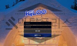 IGLOO 신규사이트 싸늘하게 얼어붙은 마음을 치유할 수 있을지 검사 중<span class="rmp-archive-results-widget "><i class=" rmp-icon rmp-icon--ratings rmp-icon--star rmp-icon--full-highlight"></i><i class=" rmp-icon rmp-icon--ratings rmp-icon--star rmp-icon--full-highlight"></i><i class=" rmp-icon rmp-icon--ratings rmp-icon--star "></i><i class=" rmp-icon rmp-icon--ratings rmp-icon--star "></i><i class=" rmp-icon rmp-icon--ratings rmp-icon--star "></i> <span>2.2 (22)</span></span>