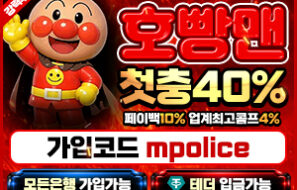 365일 내내 빠른 스피드를 자랑하는 호빵맨 벳토토사이트 추천-보증금 3억 예치완료